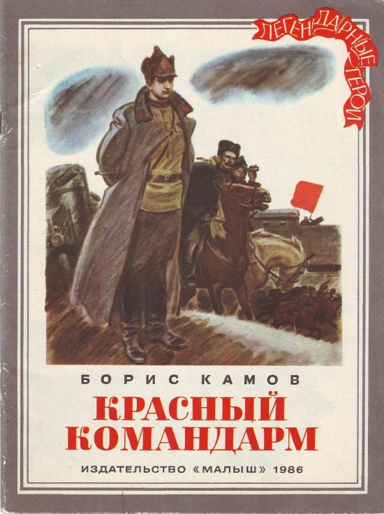 Маршал Тухачевский - Радио "Град Петров"