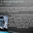 Мандельштам биография 2