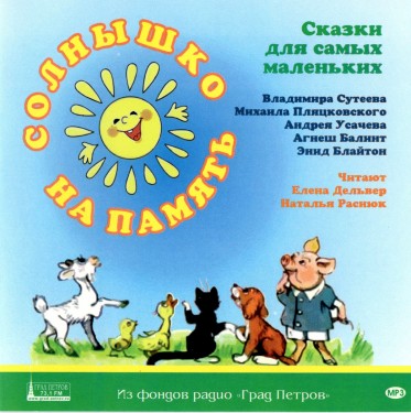 Солнышко