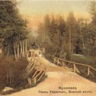 В парке Ридингера. 1910 г.