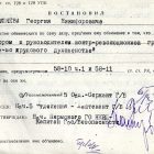 25. Ф.641_1. Оп.1. Д.12396. Т.1. Л.6об (3)