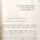 77. Ф.641_1. Оп.1. Д.12396. П. Л.188 (3)