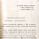 77. Ф.641_1. Оп.1. Д.12396. П. Л.188 (3)