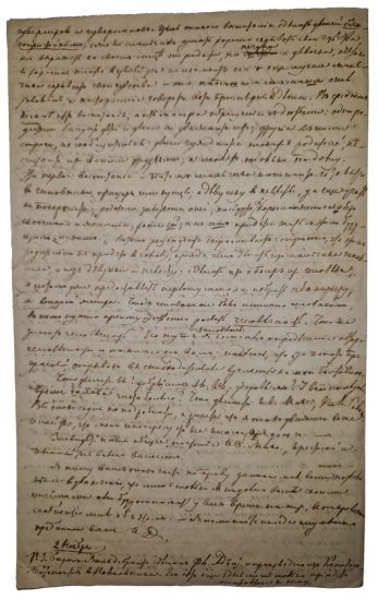 фото первой страницы письма И. М. Дебу к жене от 2 ноября 1854 г.