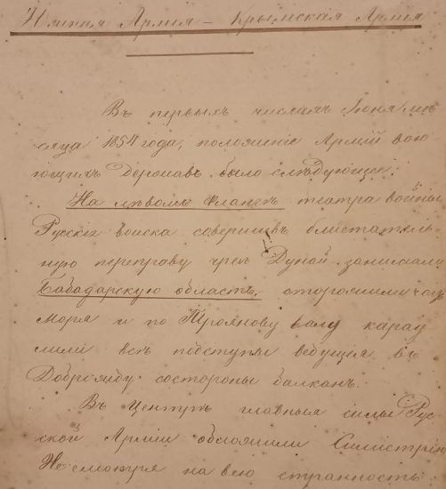 записка П. К. Менькова Южная армия. Крымская армия. 22 февраля 1855 г. - стр 1