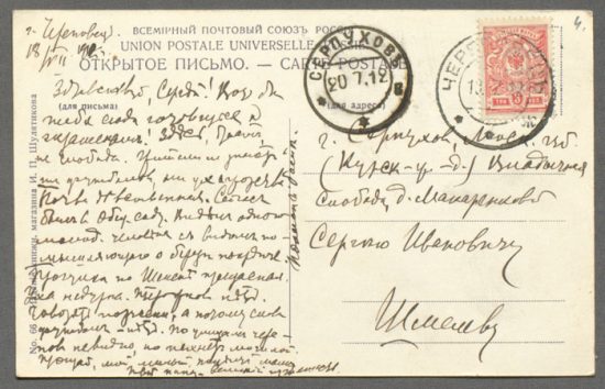 Письмо И.С. Шмелева С.И. Шмелеву 18.7.1912 РГАЛИ ф. 1198 оп 1 ед хр.10