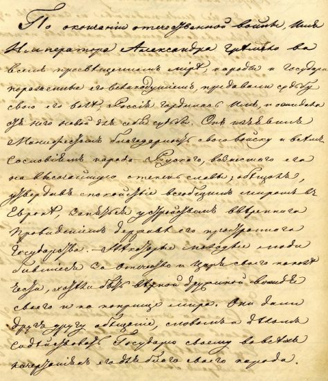 Записки декабриста С. П. Трубецкого. 1849-1853 гг. Первая страница текста рукописи. Автограф С. П. Трубецкого. // Архив СПбИИ РАН. РС. Колл. 154 (Коллекция Шляпкина Ильи Александровича). Оп. 1. Д. 44. Л. 2.
